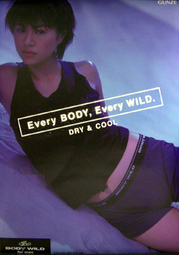 井川遥 グンゼ GUNZE BODY WILD ポスター