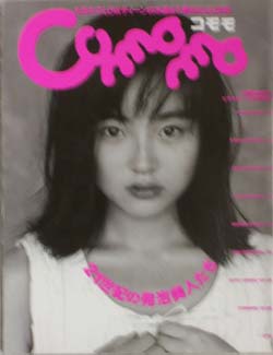  コモモ/Comomo 1998年3月号 (vol.1) 雑誌
