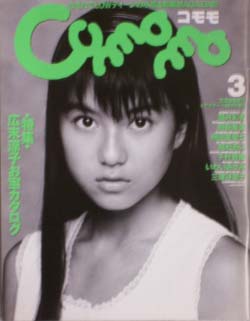  コモモ/Comomo 1998年11月号 (vol.3) 雑誌