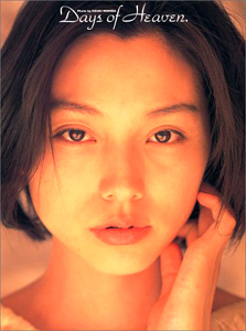 本上まなみ Days of Heaven デイズ オブ ヘブン 天国の日々 直筆サイン入り写真集