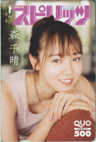 森千晴 ビッグコミックスピリッツ 2022年5月2日号 (No.20) クオカード