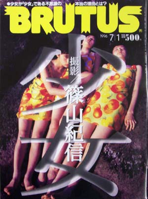  ブルータス/BRUTUS 1996年7月1日号 (No.367) 雑誌