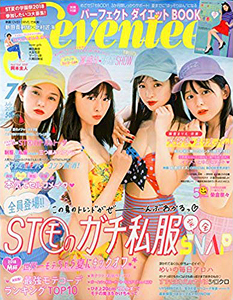 セブンティーン/SEVENTEEN 2018年7月号 (通巻1565号) 雑誌