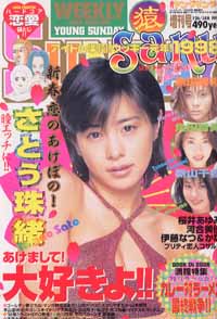  週刊ヤングサンデー増刊号SaRu/猿 サル 1998年1月26日号 雑誌
