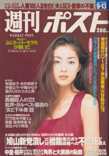  週刊ポスト 1996年9月13日号 (1353号) 雑誌