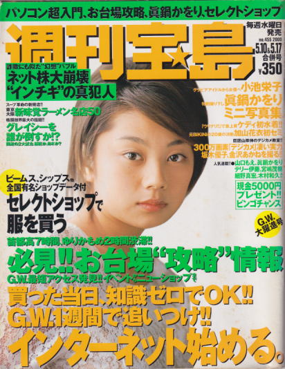  宝島 2000年5月17日号 (455号) 雑誌