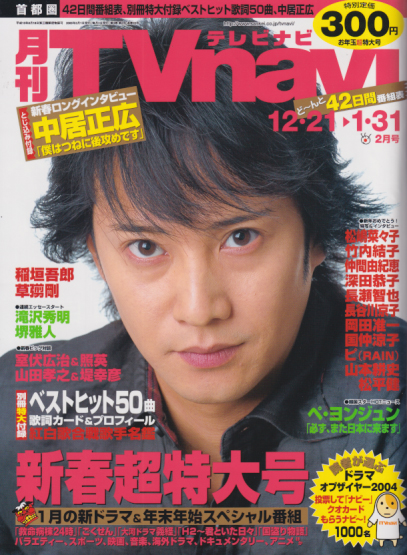 月刊 テレビナビ/TV navi 2005年2月号 [雑誌] カルチャーステーション