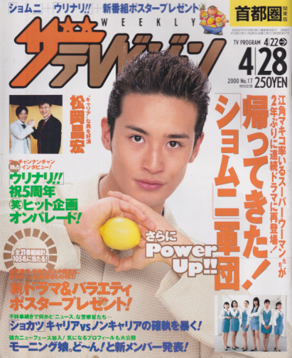 週刊ザテレビジョン 2000年4月28日号 (No.17) 雑誌