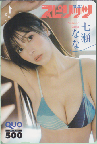 七瀬なな ビッグコミックスピリッツ 2025年11月10日号 (No.48) クオカード