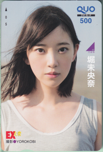 堀未央奈 EX大衆 2019年7月号 クオカード