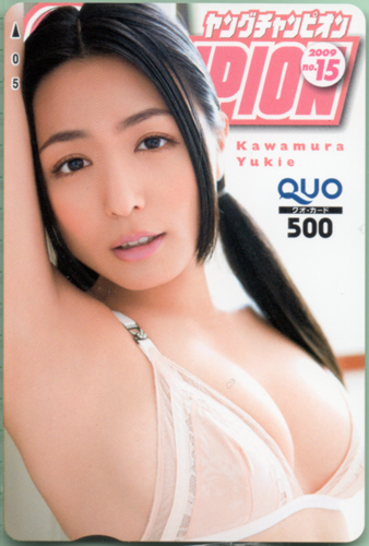 川村ゆきえ ヤングチャンピオン 2009年7月28日号 (No.15) クオカード