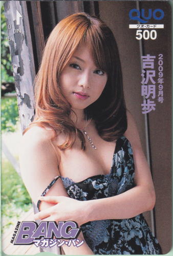 吉沢明歩 magazine Bang/マガジン・バン 2009年9月号 クオカード