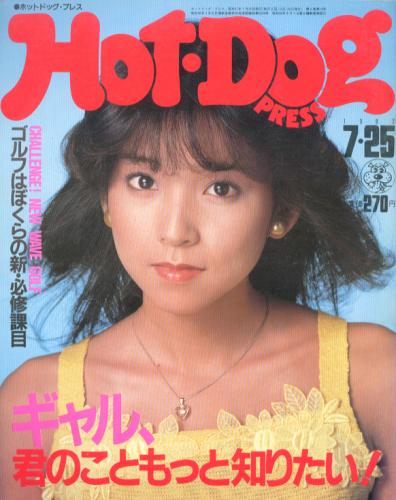  ホットドッグプレス/Hot Dog PRESS 1982年7月25日号 (No.52) 雑誌