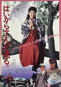 南野陽子 映画「はいからさんが通る」 ポスター