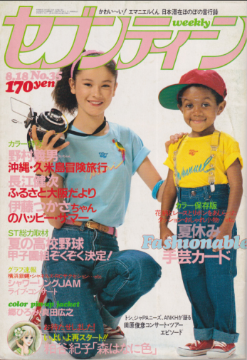  セブンティーン/SEVENTEEN 1981年8月18日号 (通巻686号) 雑誌