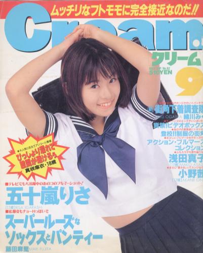  クリーム/Cream 1997年9月号 (62号) 雑誌