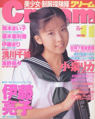  クリーム/Cream 1995年11月号 (通巻40号) 雑誌