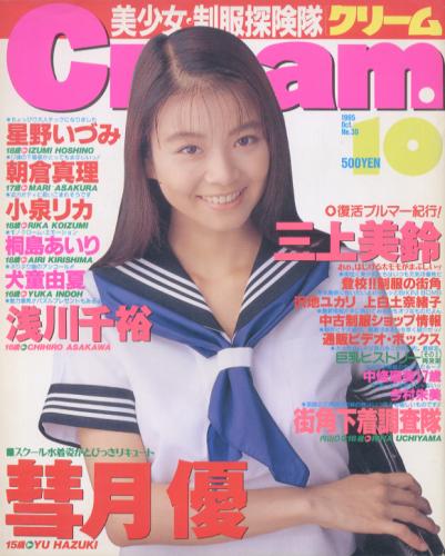  クリーム/Cream 1995年10月号 (39号) 雑誌