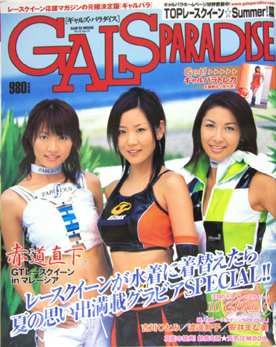 GALS PARADISE/ギャルズ・パラダイス 2004年10月8日号 雑誌