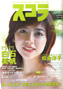  スコラ 2002年11月号 (459号) 雑誌