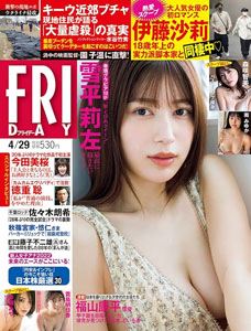  FRIDAY (フライデー) 2022年4月29日号 (通巻2042号) 雑誌