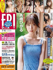  FRIDAY (フライデー) 2022年7月15日号 (通巻2050号) 雑誌