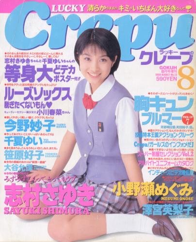  ラッキークレープ/Lucky Crepu 1998年8月号 (No.13) 雑誌