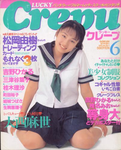  ラッキークレープ/Lucky Crepu 1998年6月号 (No.11) 雑誌