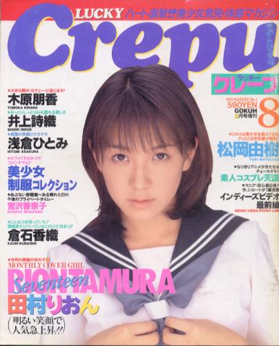  ラッキークレープ/Lucky Crepu 1997年8月号 (No.1) 雑誌