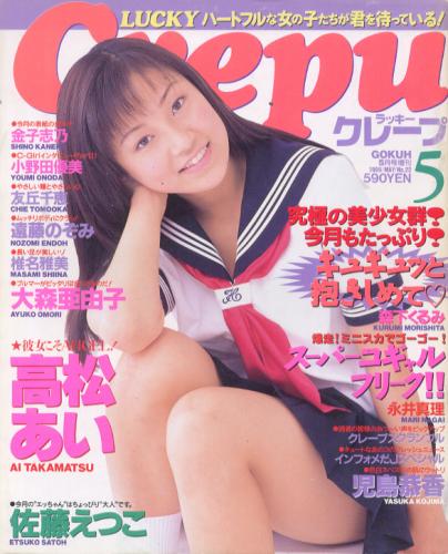  ラッキークレープ/Lucky Crepu 1999年5月号 (No.22) 雑誌