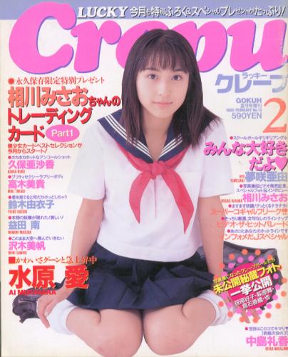  ラッキークレープ/Lucky Crepu 1999年2月号 (No.19) 雑誌