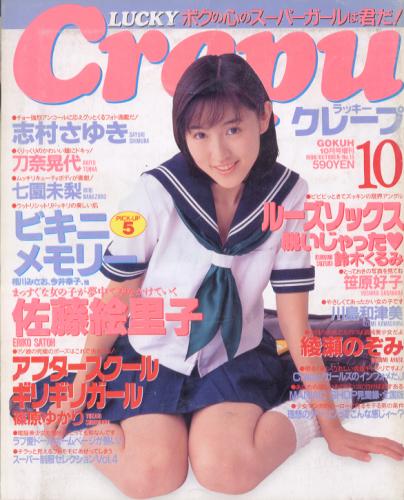  ラッキークレープ/Lucky Crepu 1998年10月号 (No.15) 雑誌