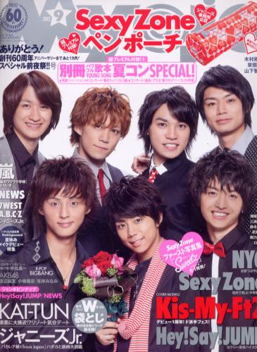  Myojo/月刊明星 2012年9月号 雑誌