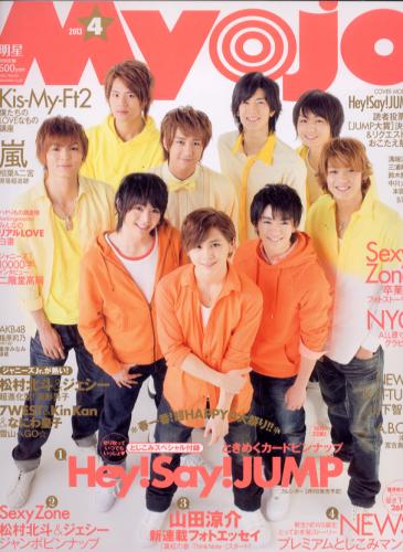  Myojo/月刊明星 2013年4月号 雑誌