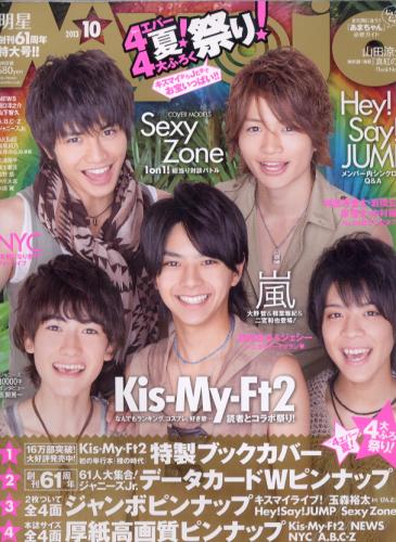  Myojo/月刊明星 2013年10月号 雑誌