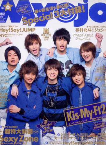  Myojo/月刊明星 2013年6月号 雑誌