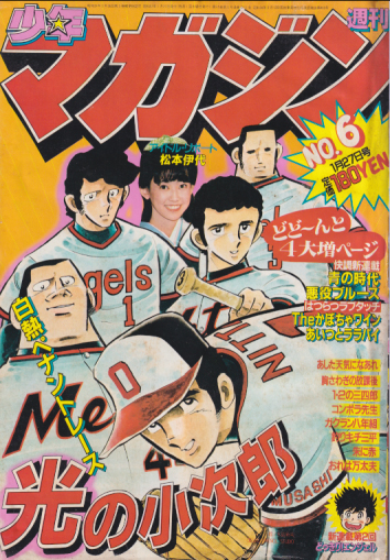  週刊少年マガジン 1982年1月27日号 (No.6) 雑誌