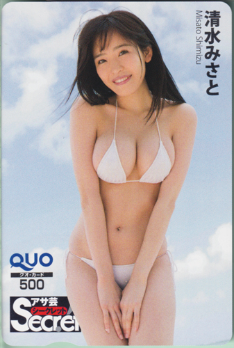 清水みさと 週刊アサヒ芸能増刊 アサ芸Secret!/シークレット クオカード