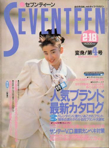  セブンティーン/SEVENTEEN 1988年2月18日号 (通巻1003号) 雑誌