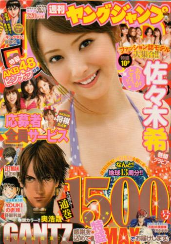  週刊ヤングジャンプ 2010年8月26日号 (No.36・37) 雑誌