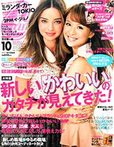  キャンキャン/CanCam 2012年10月号 雑誌