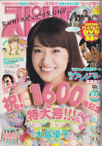  ビッグコミックスピリッツ 2012年8月27日号 (NO.36・37/20・27日合併号) 雑誌