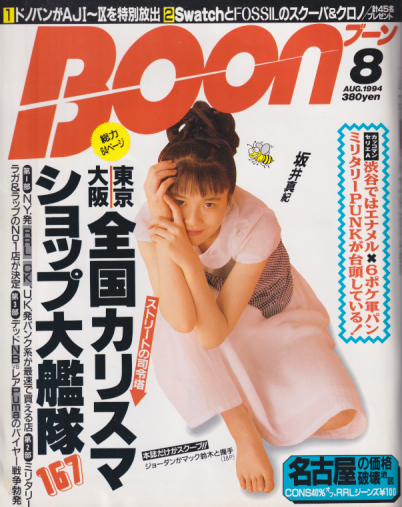  ブーン/Boon 1994年8月号 (通巻76号) 雑誌