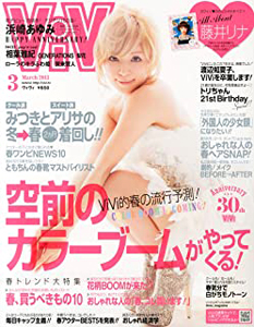  ヴィヴィ/ViVi 2013年3月号 雑誌