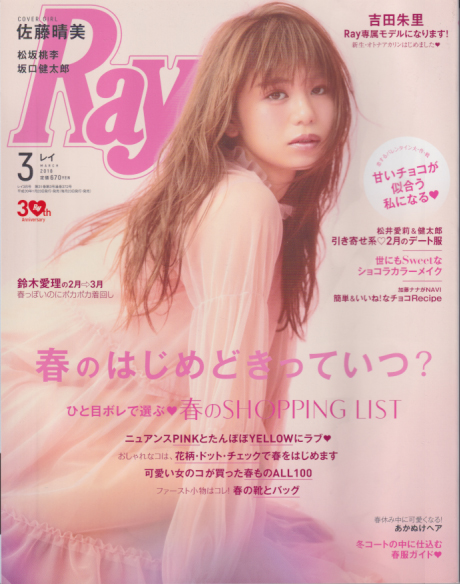  レイ/Ray 2018年3月号 雑誌