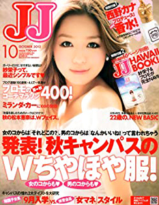 ジェイジェイ/JJ 2012年10月号 雑誌