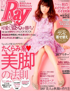  レイ/Ray 2012年10月号 雑誌