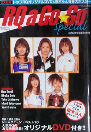  RQ a Go Go Special/レースクイーン ア ゴーゴースペシャル 2002年2月号 雑誌