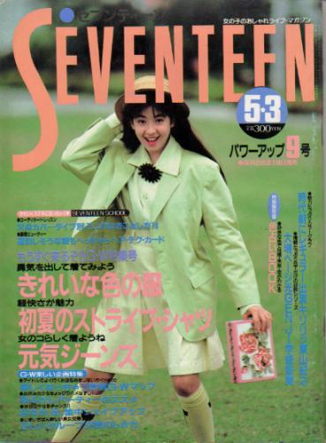  セブンティーン/SEVENTEEN 1988年5月3日号 (通巻1008号) 雑誌