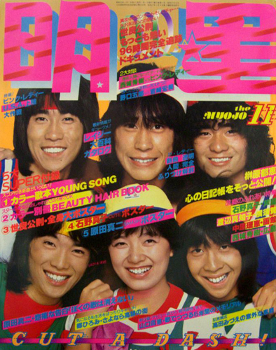  Myojo/月刊明星 1978年11月号 雑誌